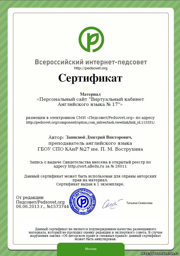 Сертификат. Виртуальный кабинет английского языка № 17