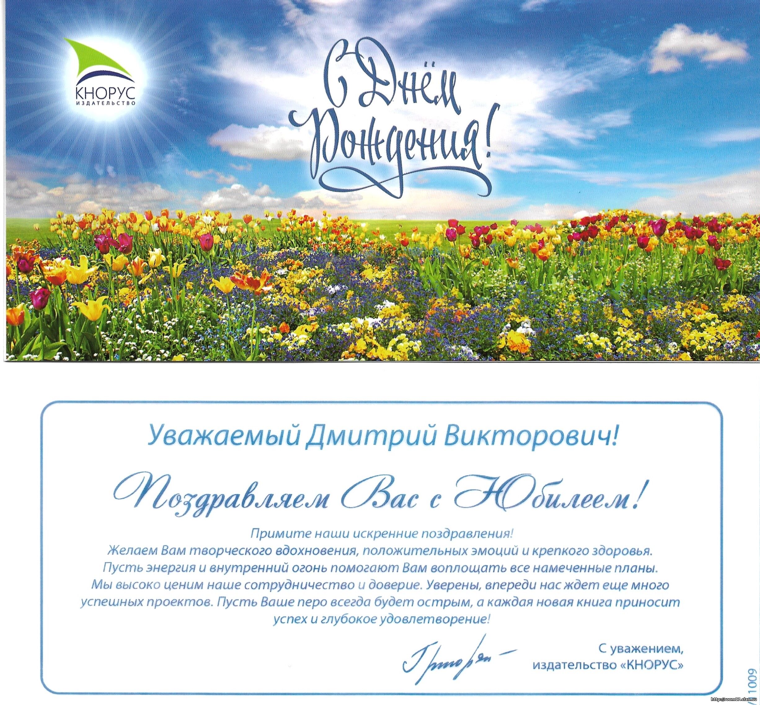 Кнорус - открытка