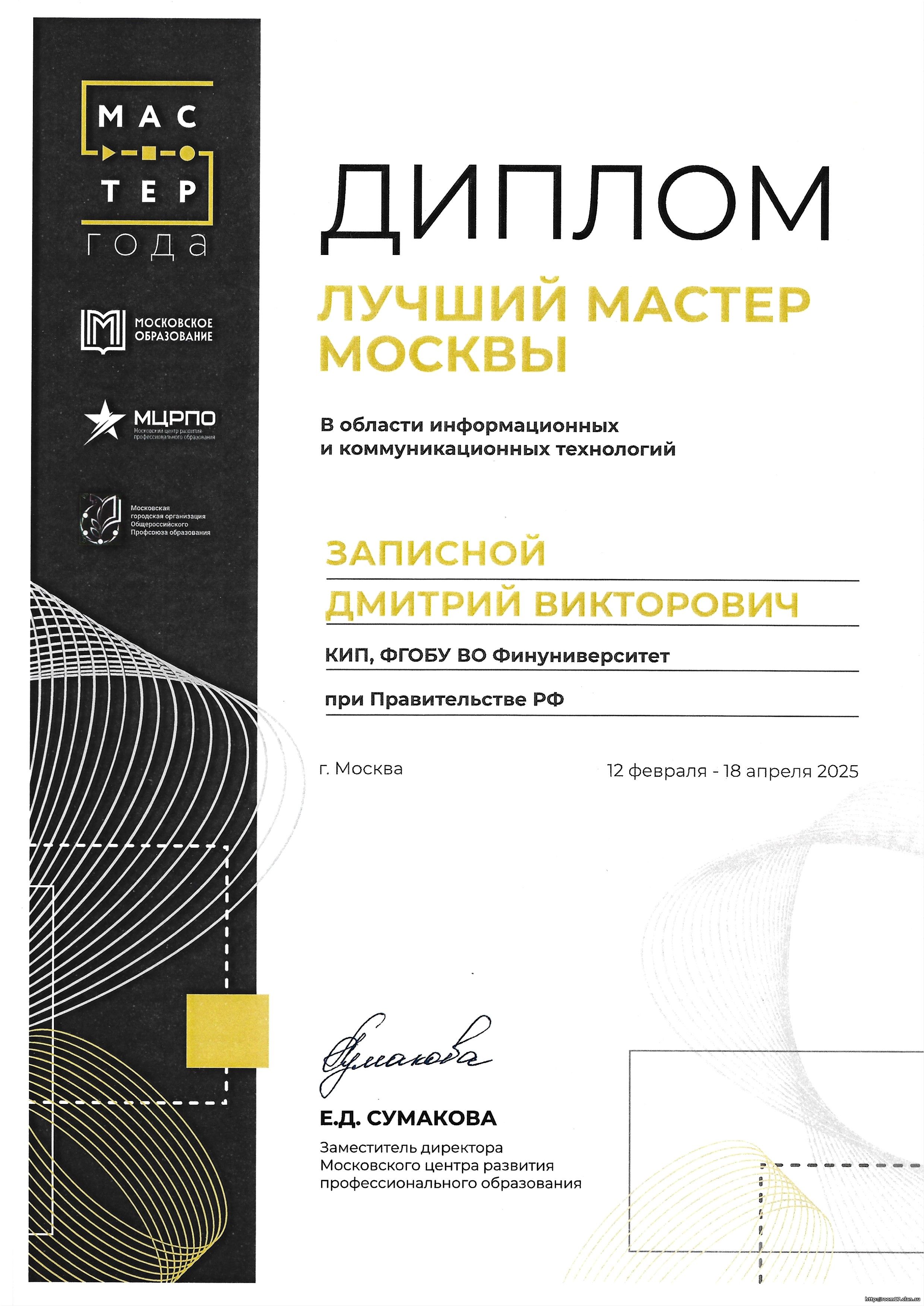 Мастер года 2025